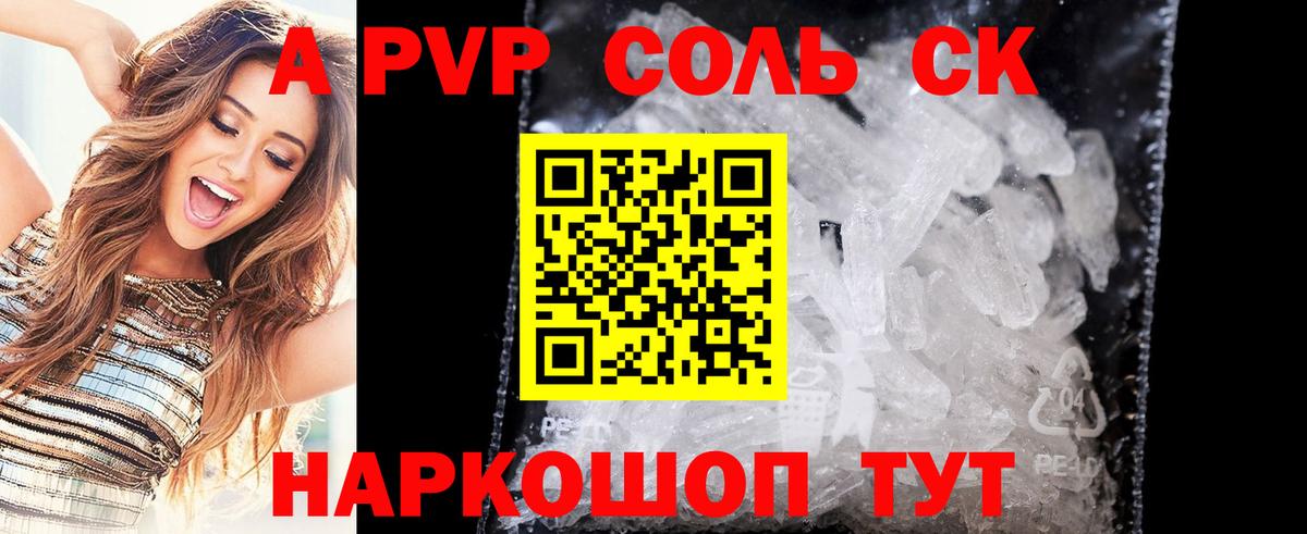 A PVP Соль  A-PVP  как найти наркотики  Десногорск  Alpha-PVP VHQ  Вход с VPN 
