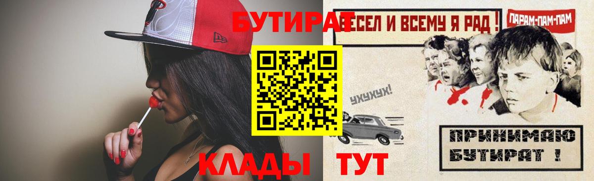 Десногорск  БУТИРАТ 1.4BDO  Бутират  Вход с VPN 