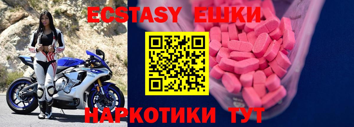 Экстази 250 мг  Ecstasy TESLA  Десногорск  Вход с VPN 