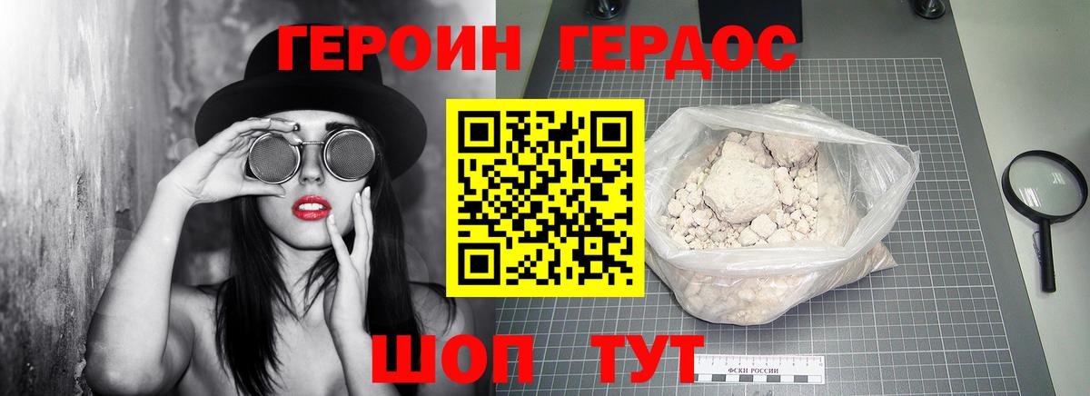 Десногорск  Героин  Вход с VPN  Героин хмурый 