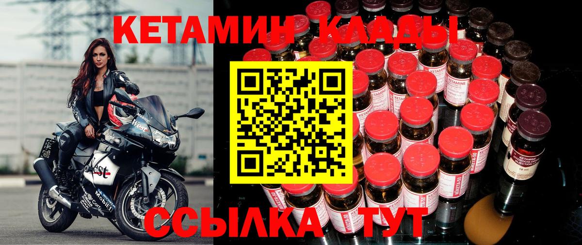 КЕТАМИН ketamine Десногорск
