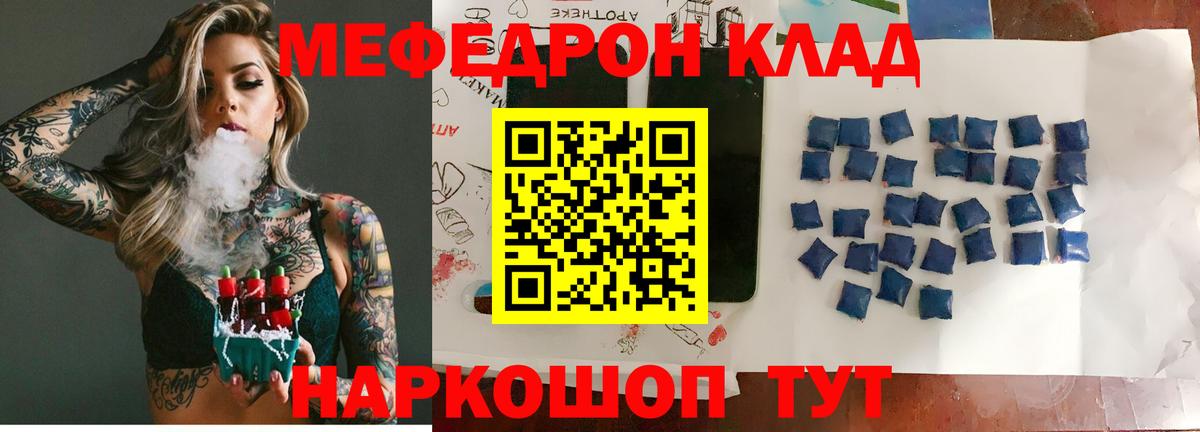 Мефедрон кристаллы Десногорск