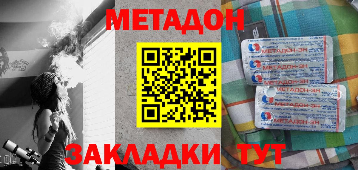 МЕТАДОН мёд Десногорск